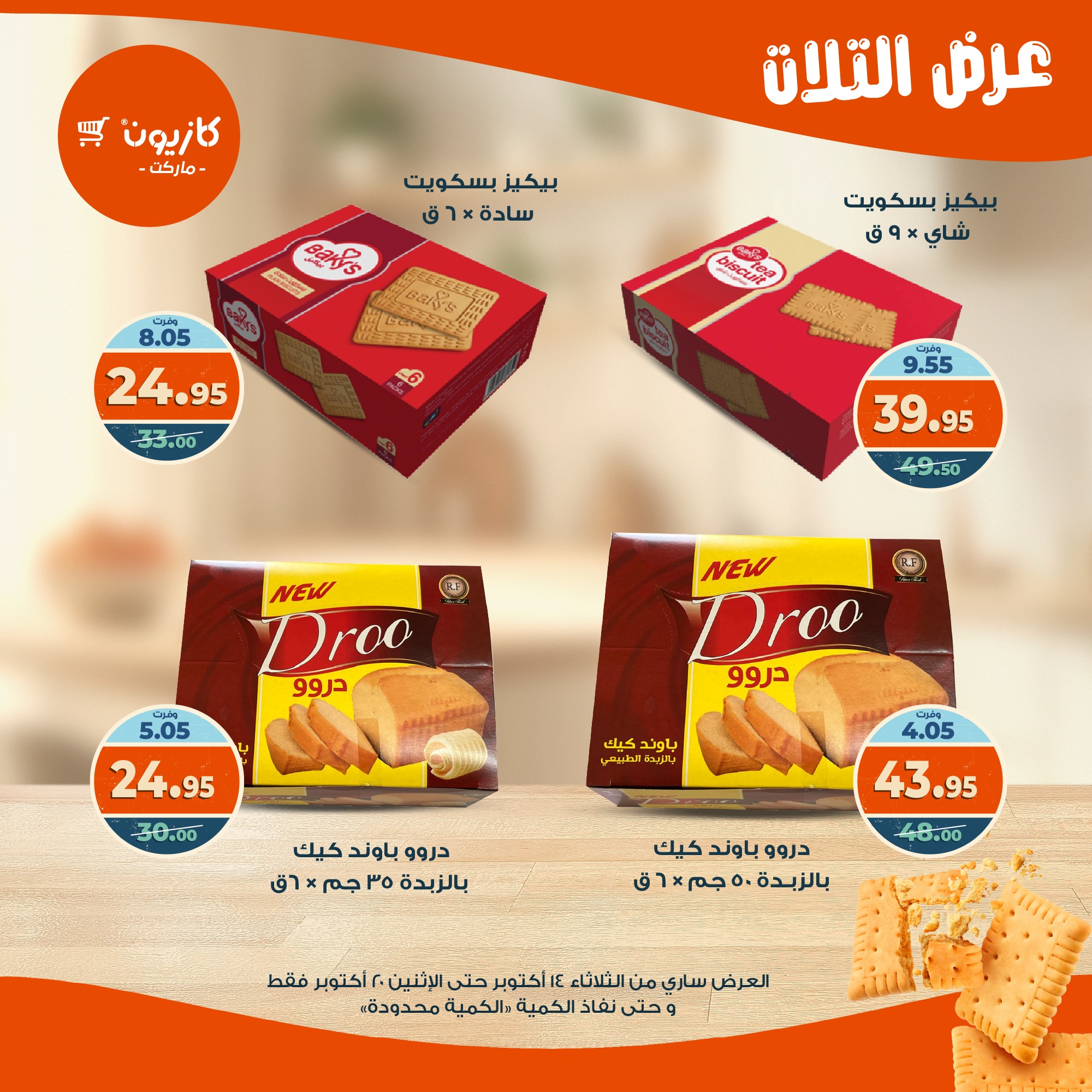 kazyon offers from 13oct to 4oct 2025 عروض كازيون من 13 أكتوبر حتى 4 أكتوبر 2025 صفحة رقم 43